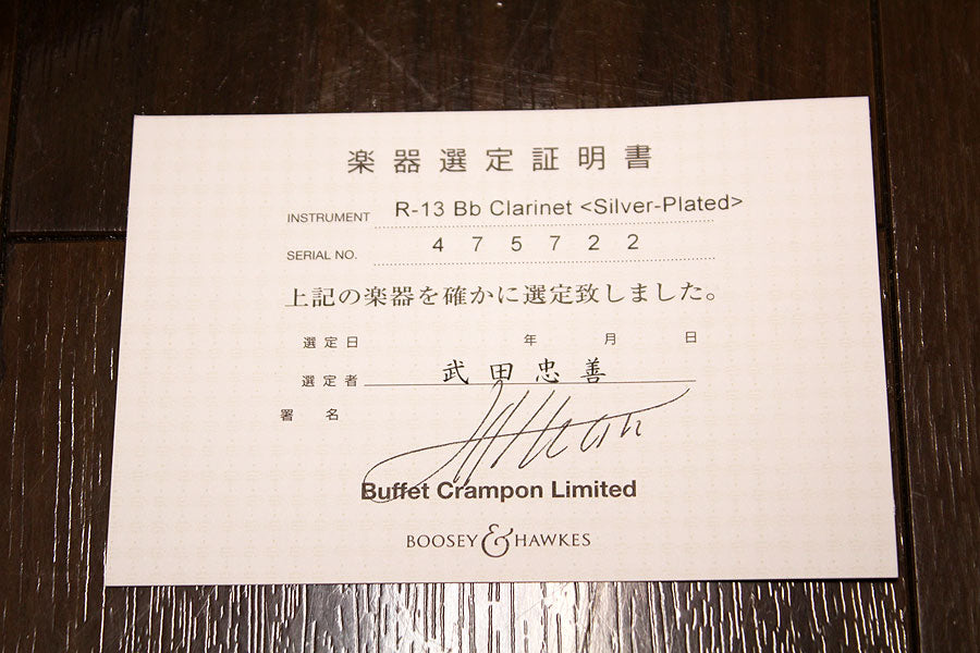 [SN 475722] USED CRAMPON / Crampon R-13 B♭ Clarinet [10]