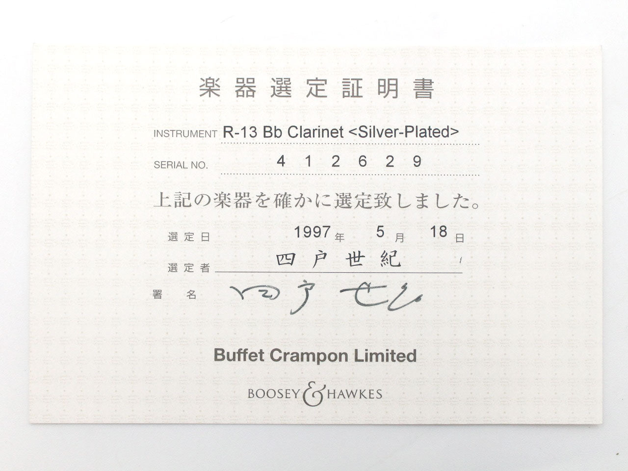 [SN 412629] USED Buffet Crampon / B flat clarinet R13SP, all tampos replaced [09]