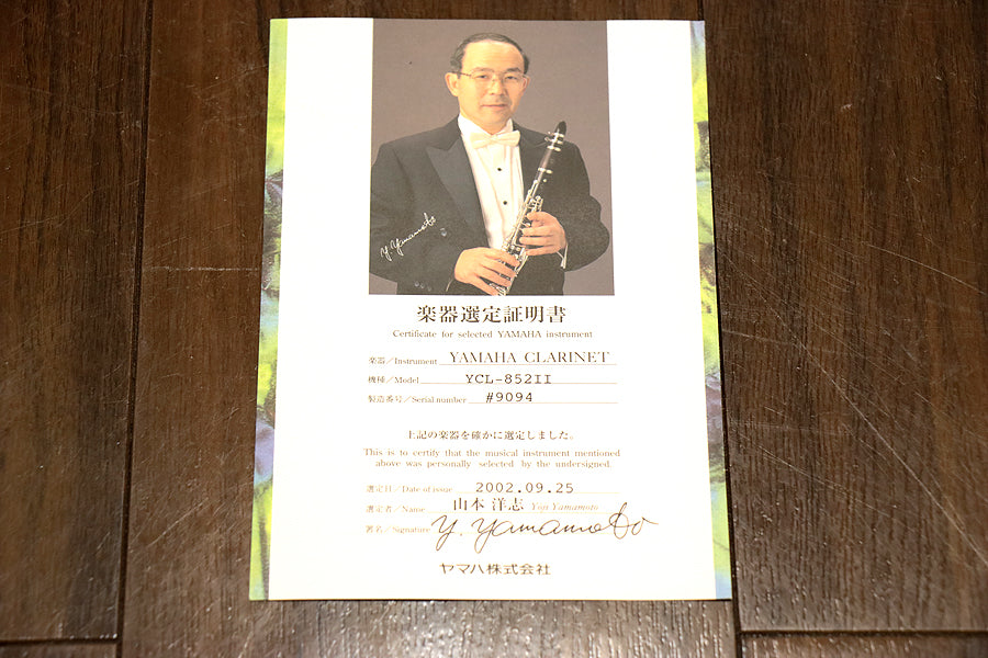 [SN 9094] USED YAMAHA / Yamaha YCL-852II CS Selected B♭ Clarinet [10]